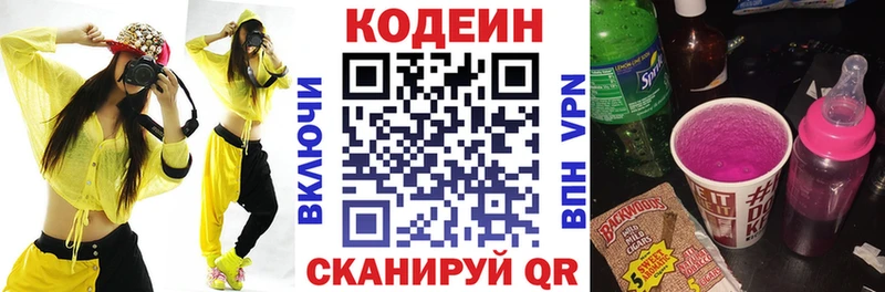 Кодеин напиток Lean (лин)  Зеленоградск 